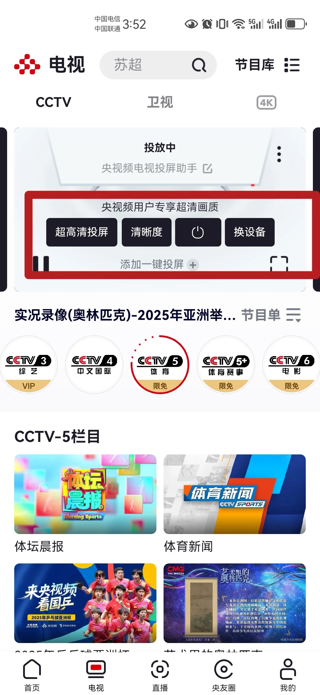 用网络电视看央视卫视直播的方法