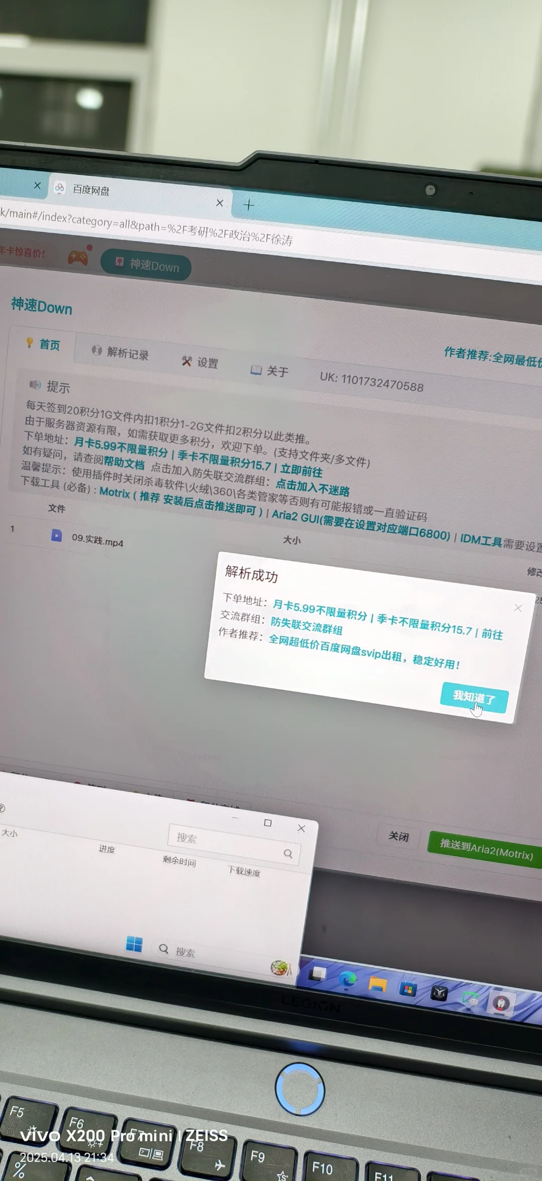 网盘不限速下载教程第二版