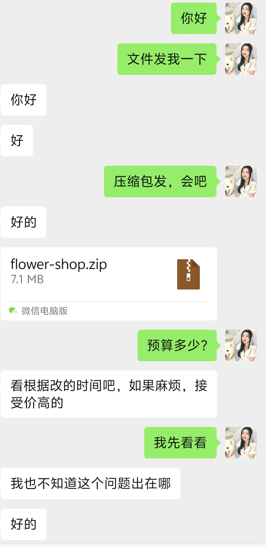 花钱买代码，结果发现自己被坑了❗❗❗