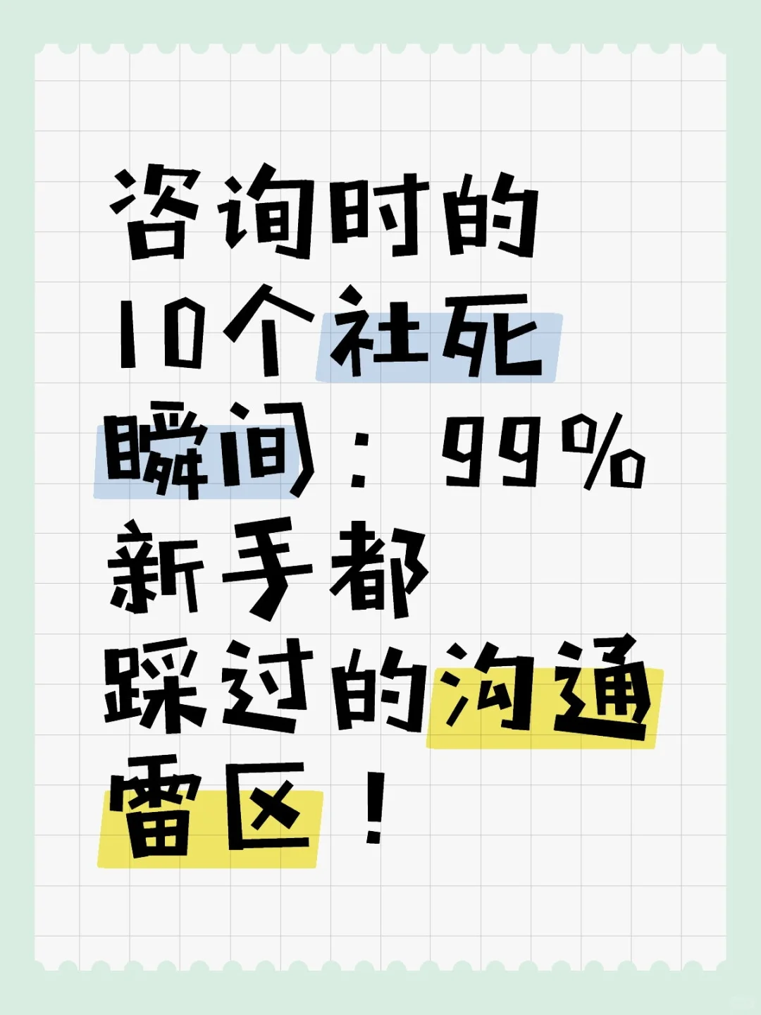 救命!咨询室里的10个社死瞬间……