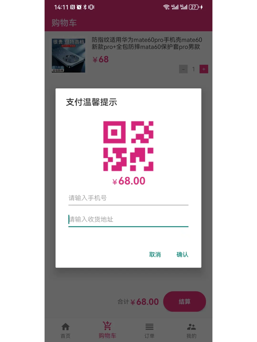 基于android studio开发的购物商城App