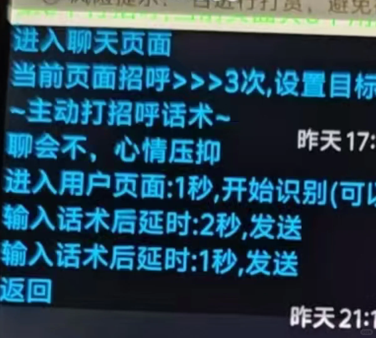 出一个自动搭讪脚本 要的来