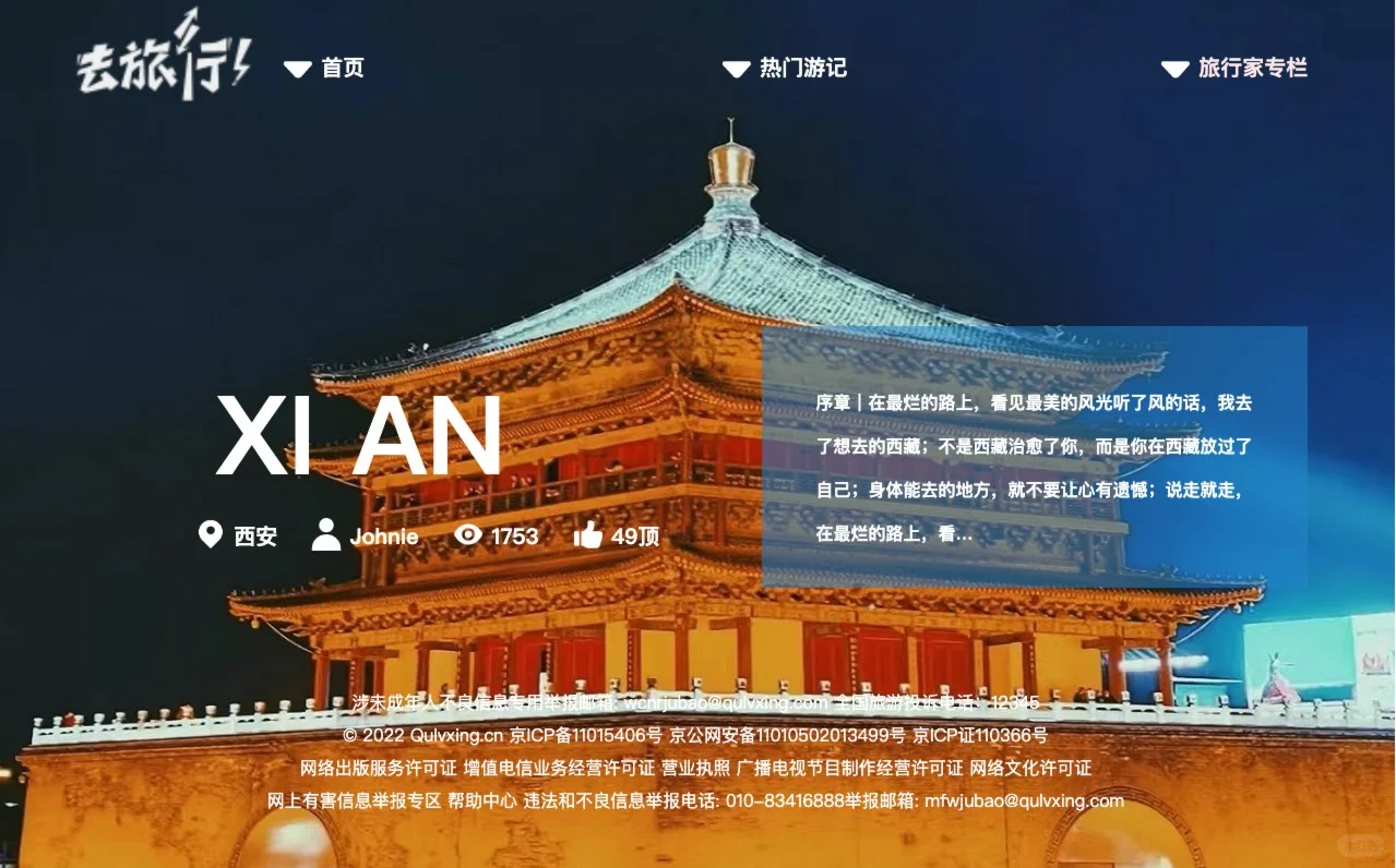 html网页设计 旅游网站【附源码】