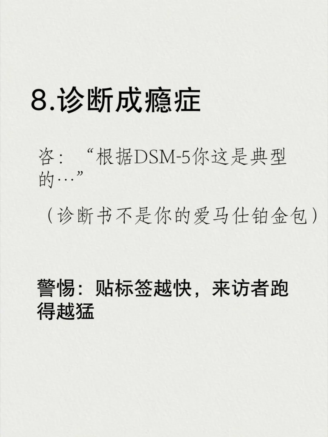 救命!咨询室里的10个社死瞬间……