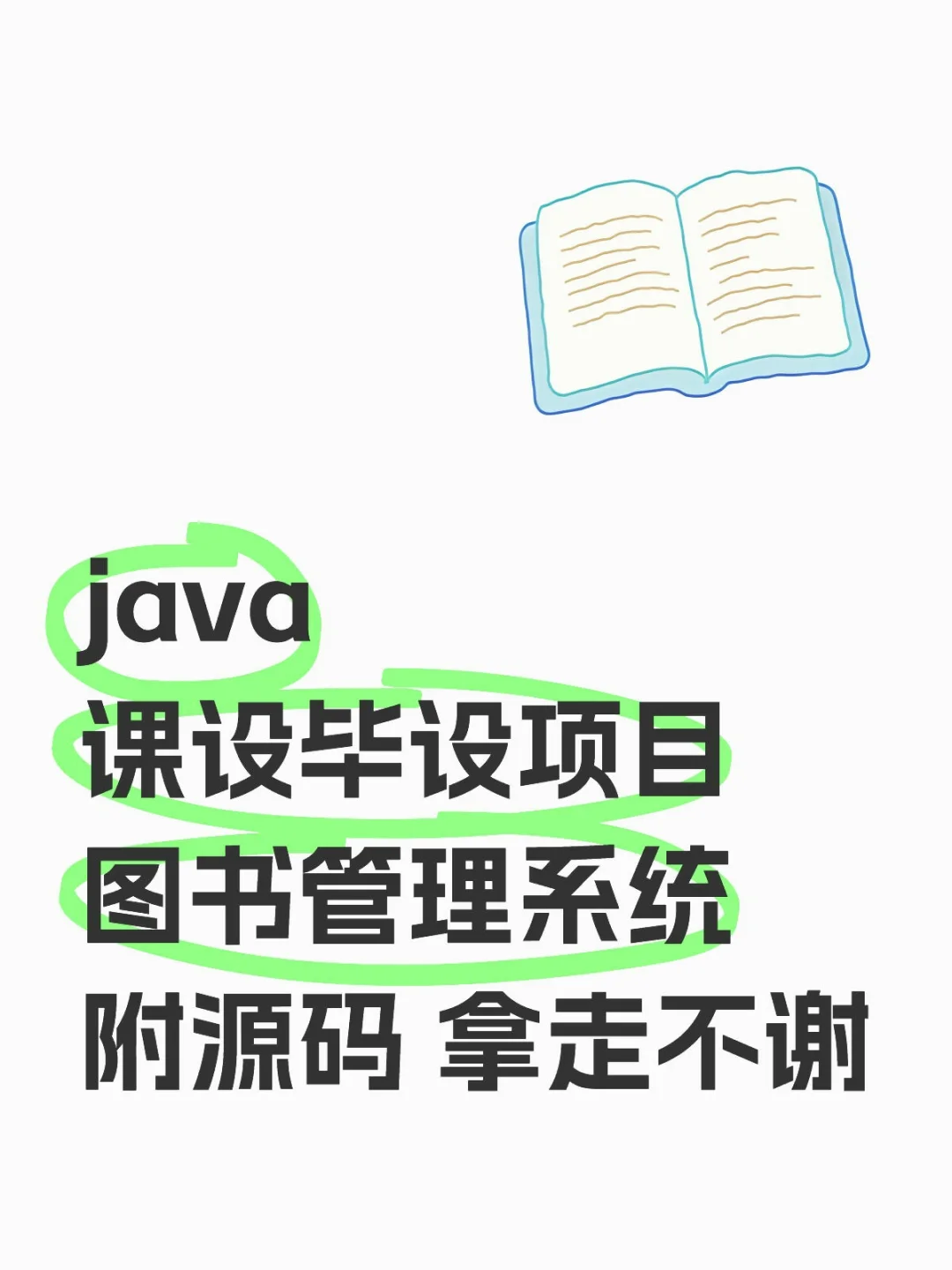 java课设毕设项目图书管理系统附源码 拿