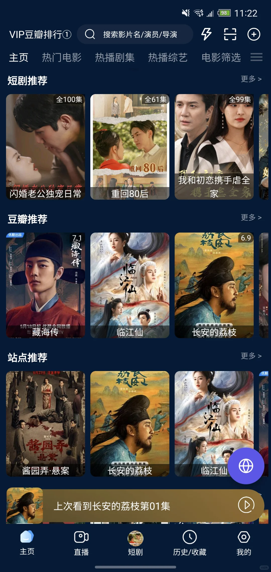 手机版影视仓来了