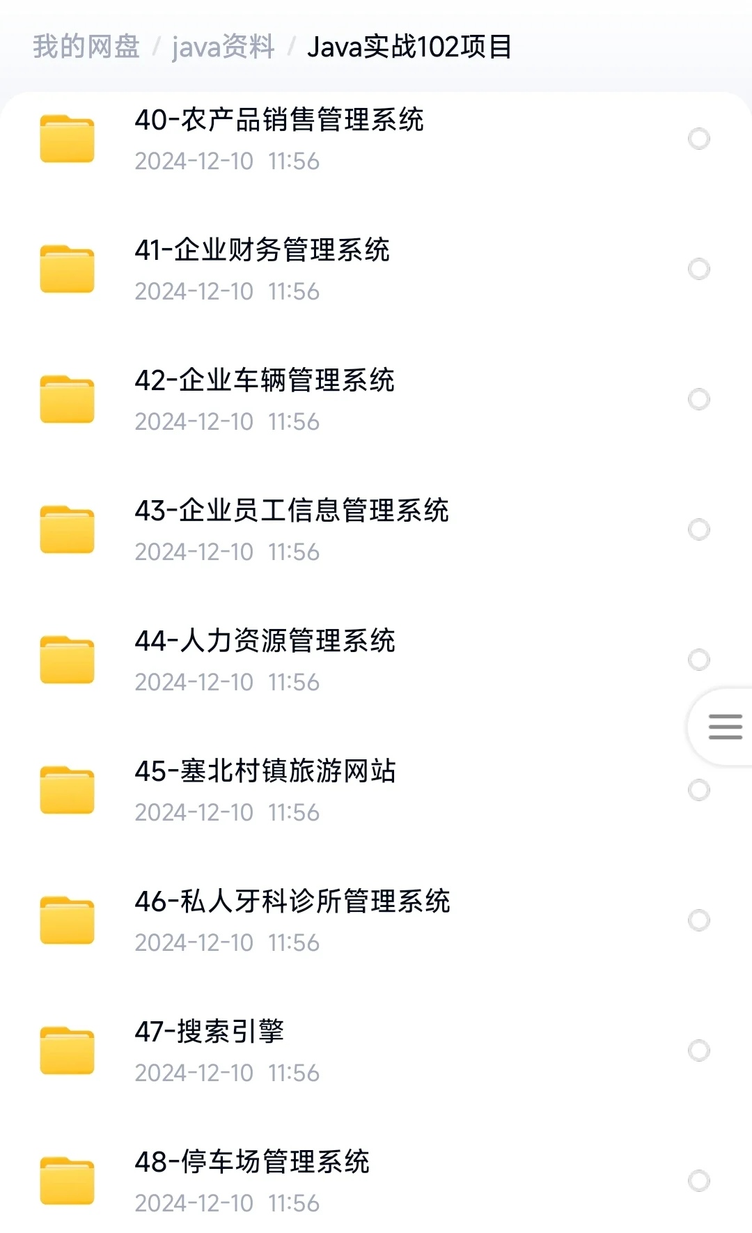 这100套Java练手项目，任你挑选（附源码）