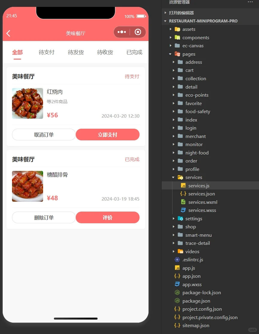 餐饮行业小程序，导入即可运行