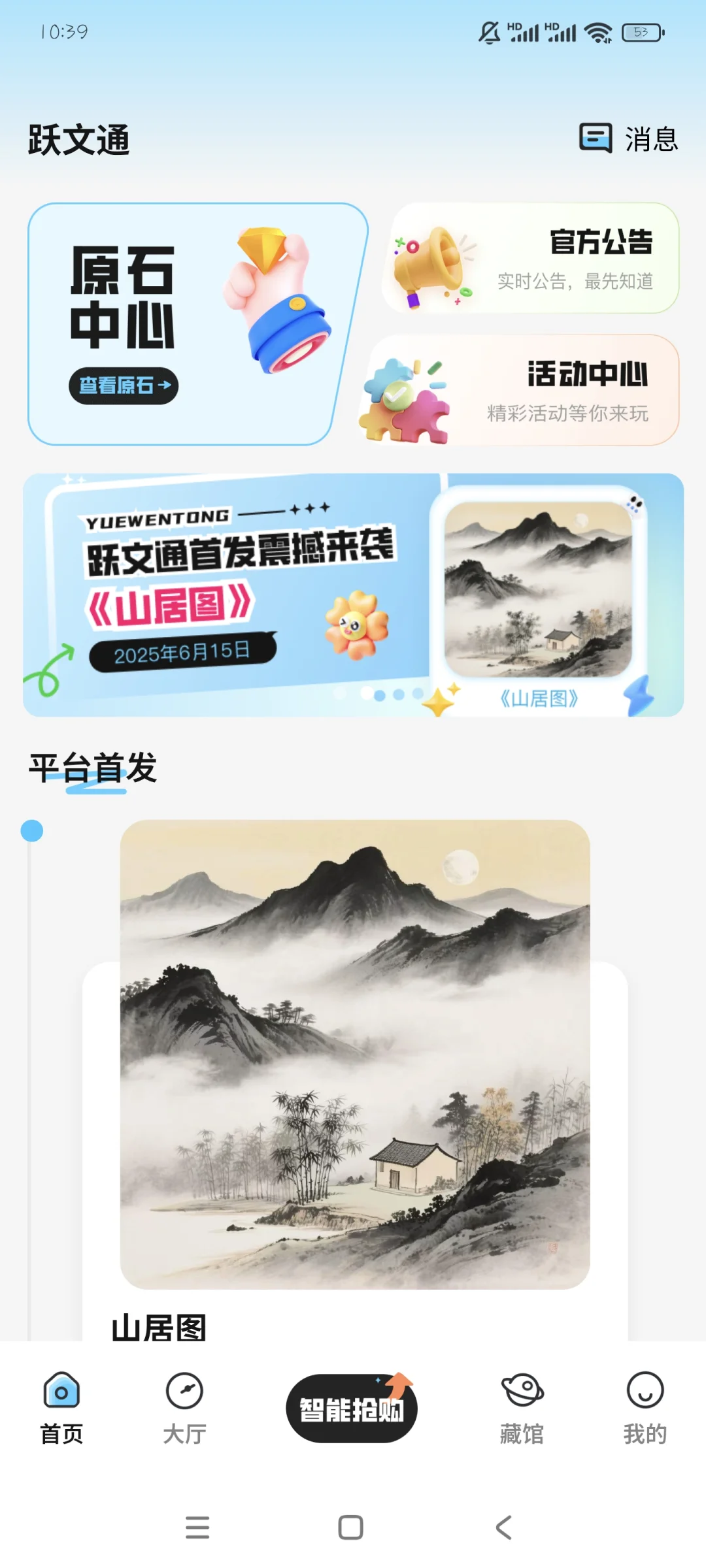 跃文通数藏平台App开发，源码搭建