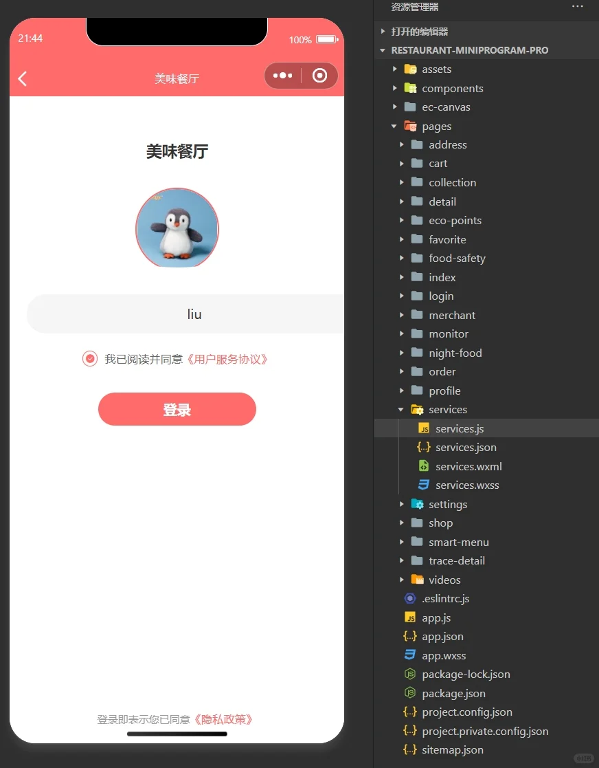 餐饮行业小程序，导入即可运行