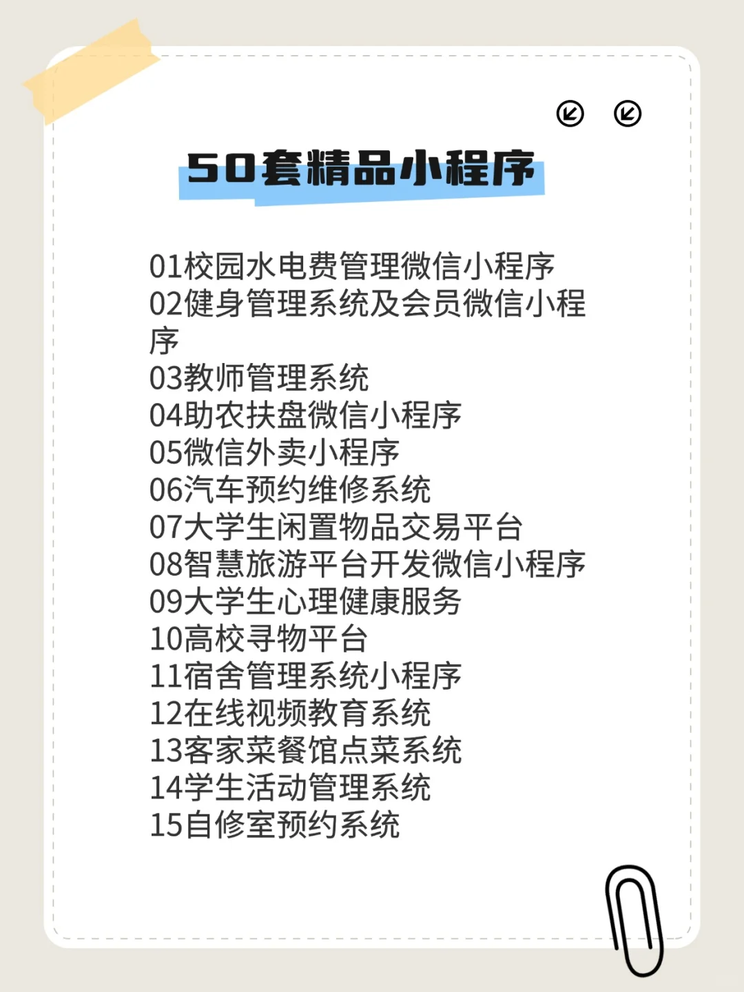 花大力气整理了50套精品微信小程序源码