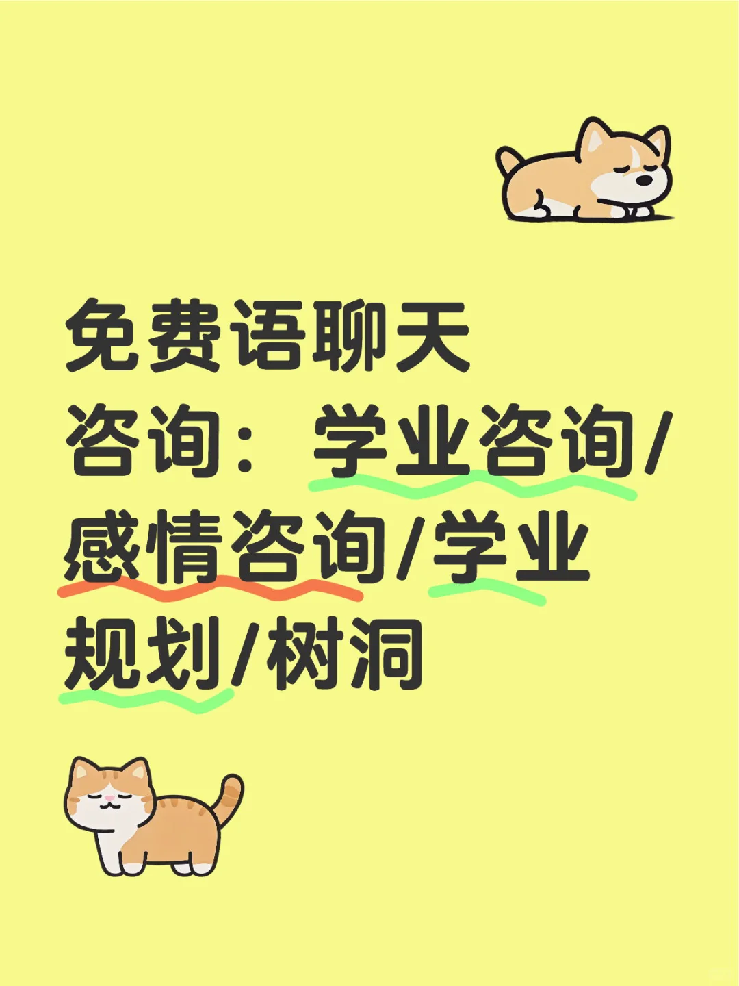 免费语聊咨询:学业咨询/感情咨询/树洞