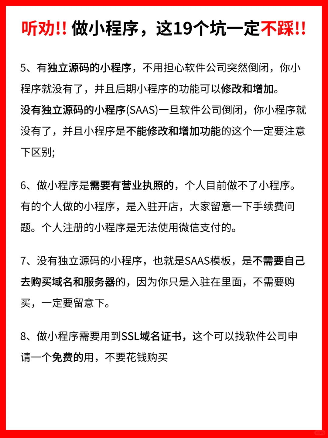 听劝！做小程序之前一定要注意这几个坑！