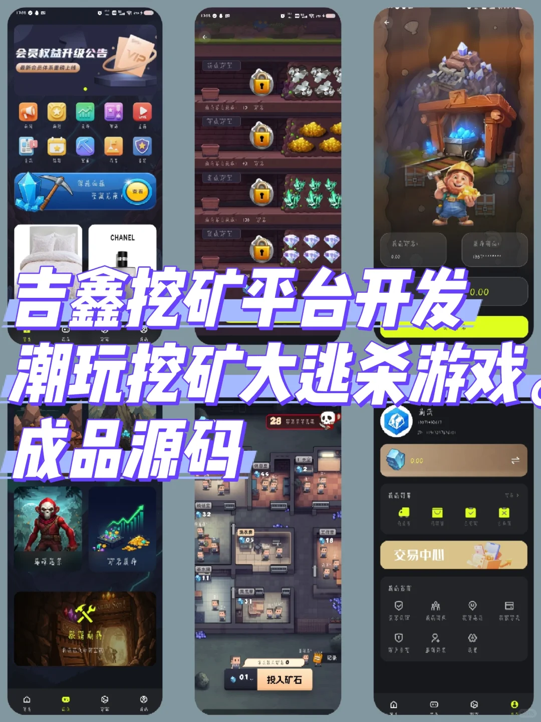 吉鑫潮玩挖矿app开发大逃杀游戏源码