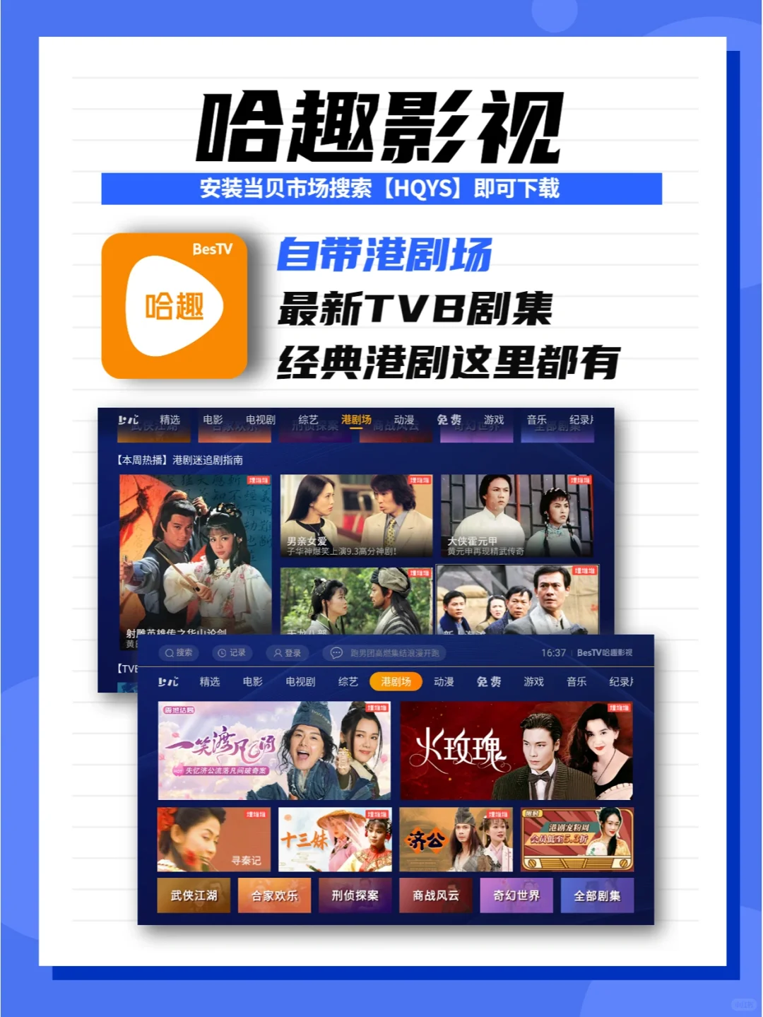 电视看港剧APP推荐，最新TVB经典剧集都有