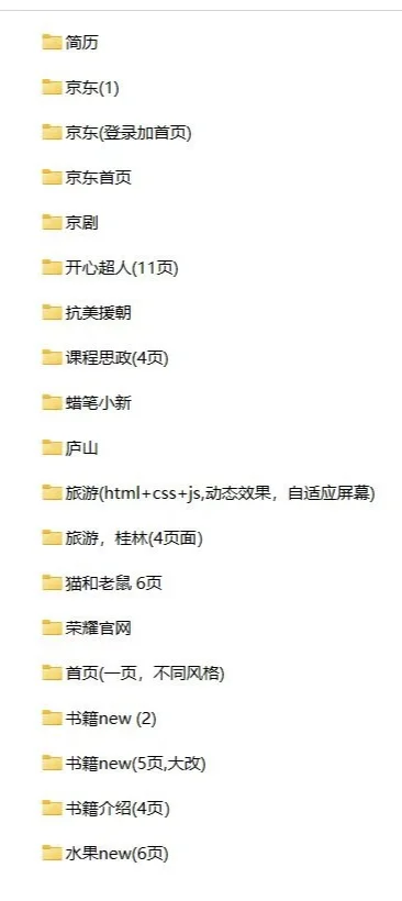 网页前端作业html + css+js