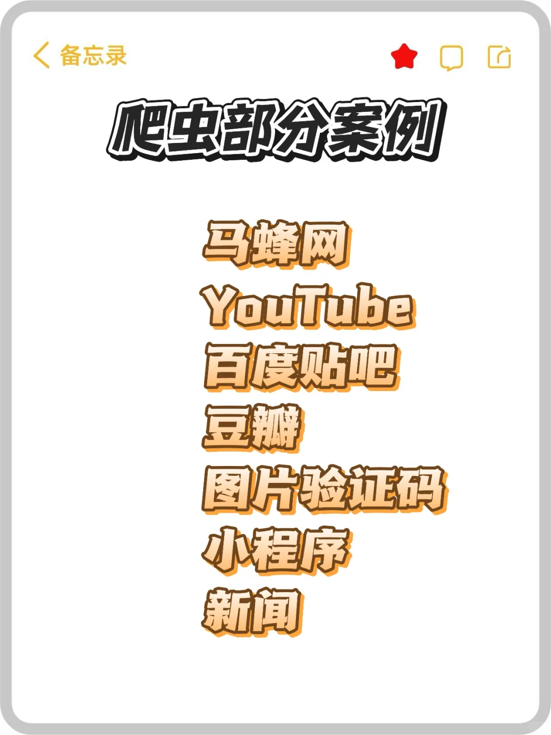 100个爬虫典型项目，完整源码奉上