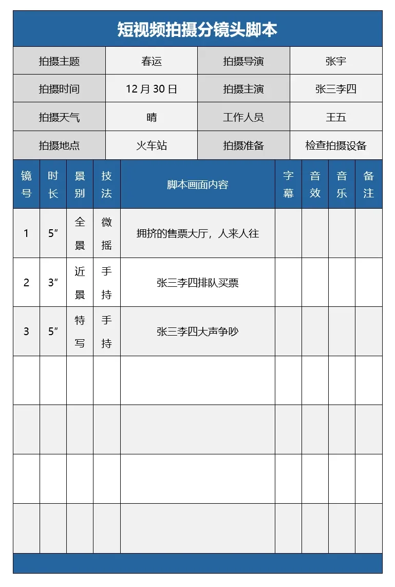抖音拍摄脚本模版（可套用）