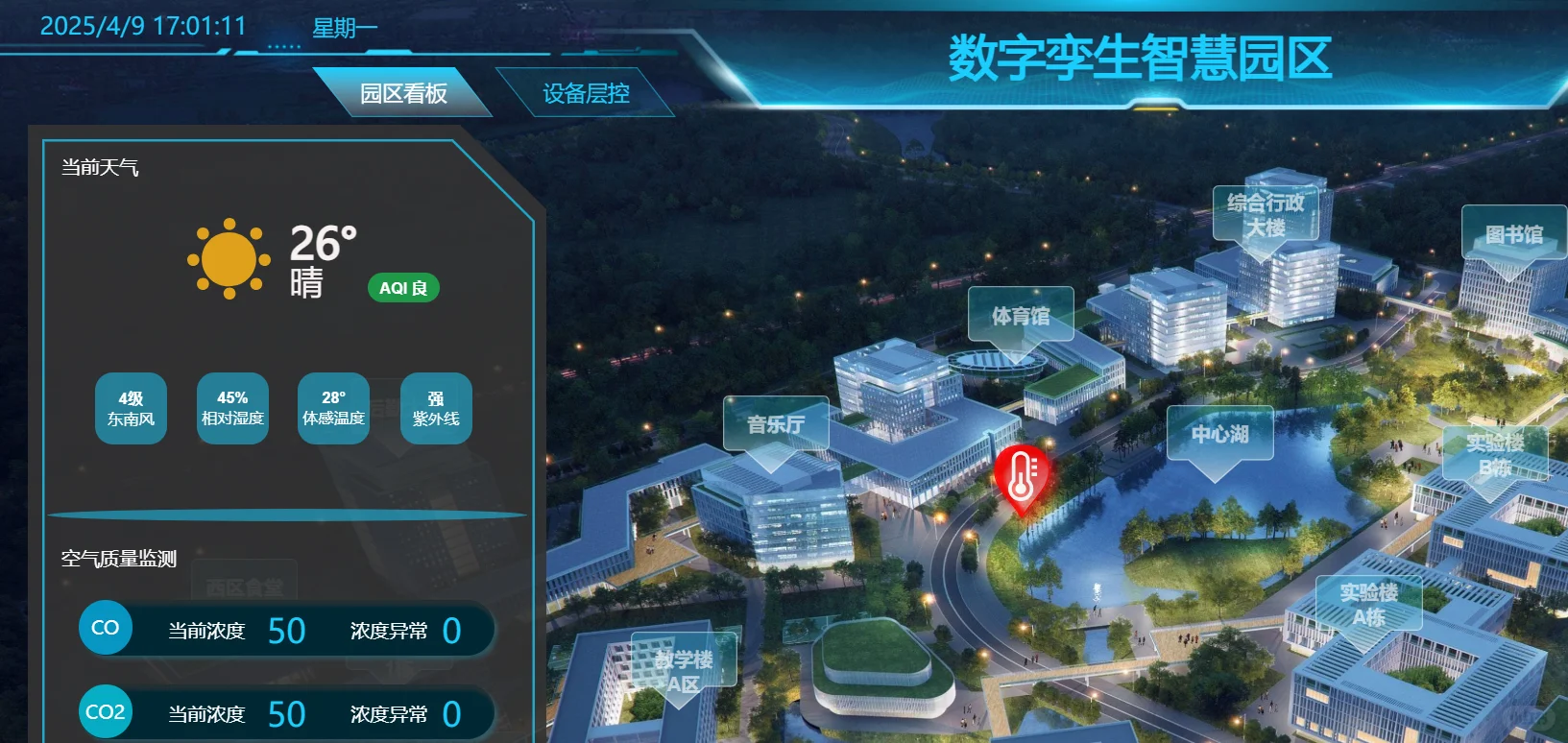 智慧园区系统源码