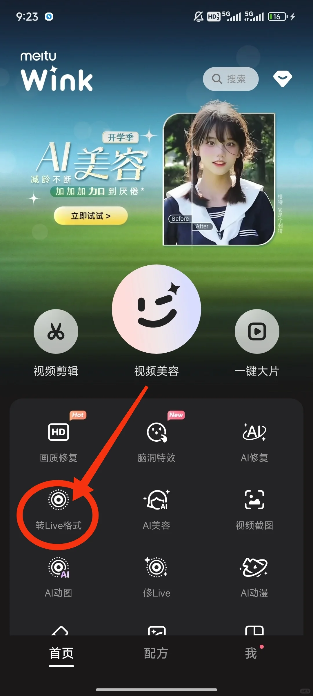 安卓怎么伪造实况图