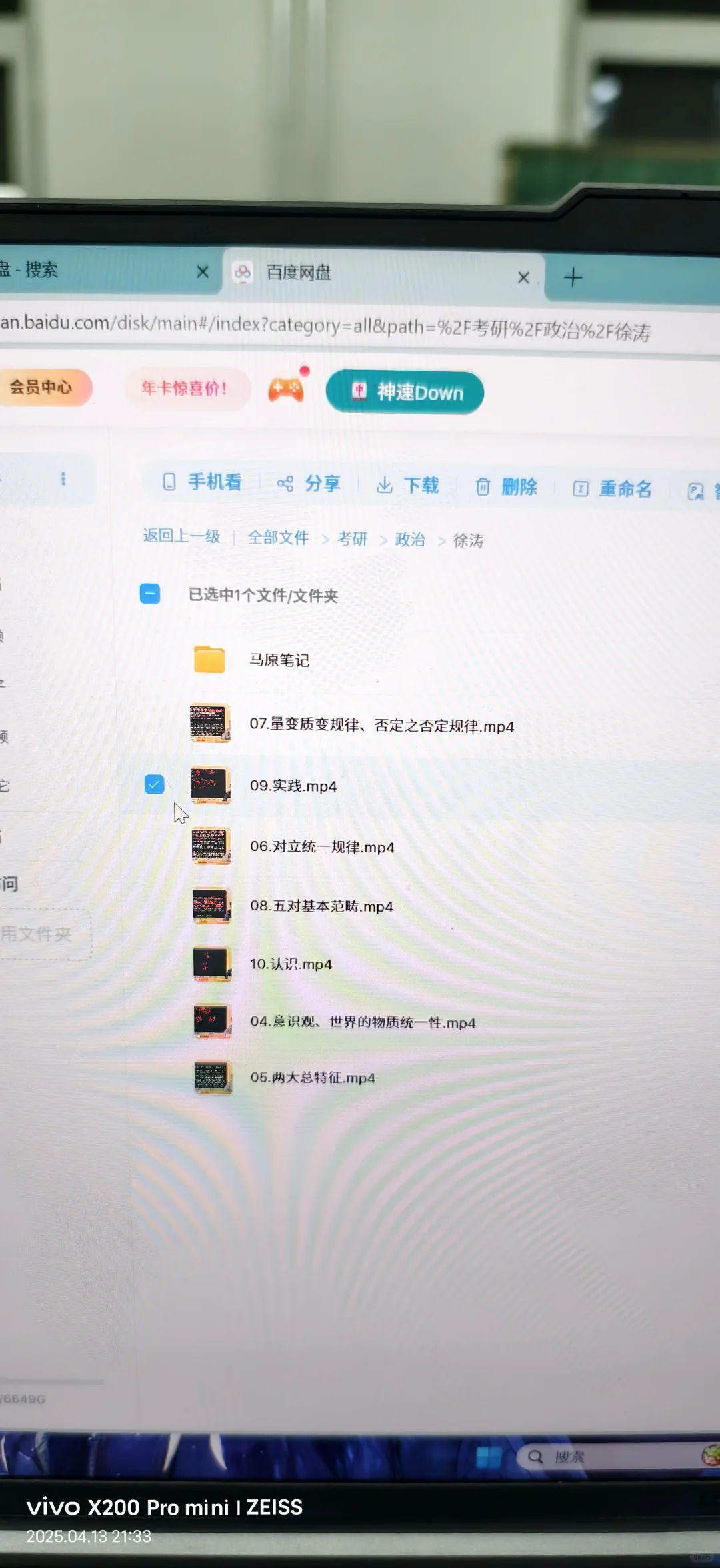 网盘不限速下载教程第二版