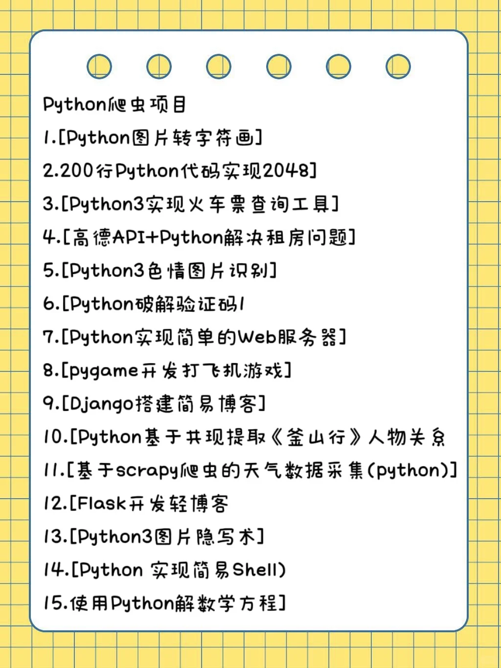 Python 70个项三源码