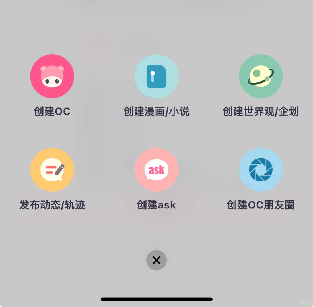 这两个我愿称之为年度伟大oc灵感软件！！！