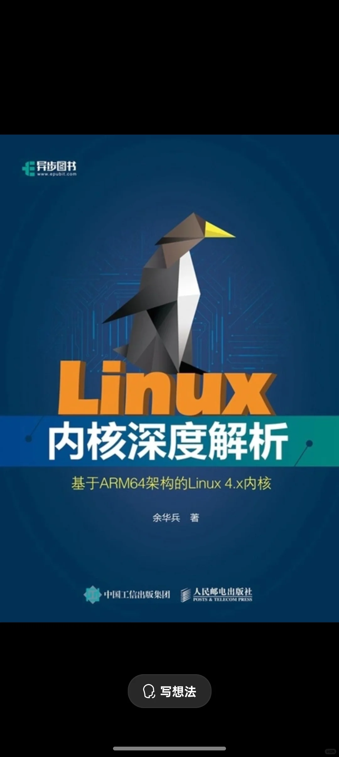 《Linux内核源码解析》