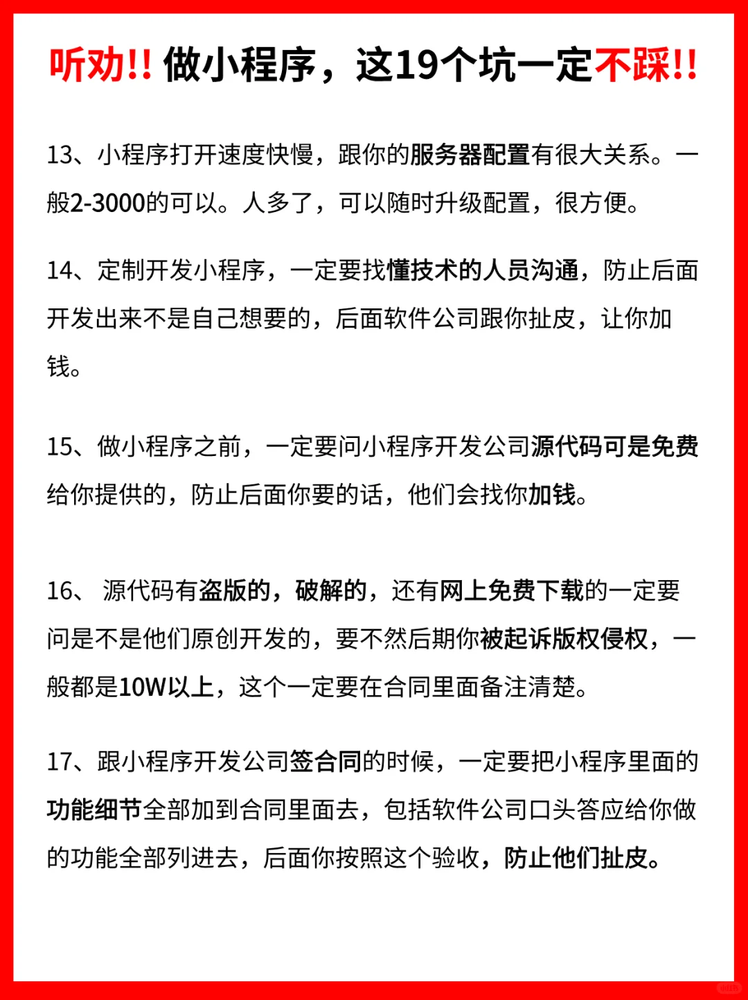 听劝！做小程序之前一定要注意这几个坑！