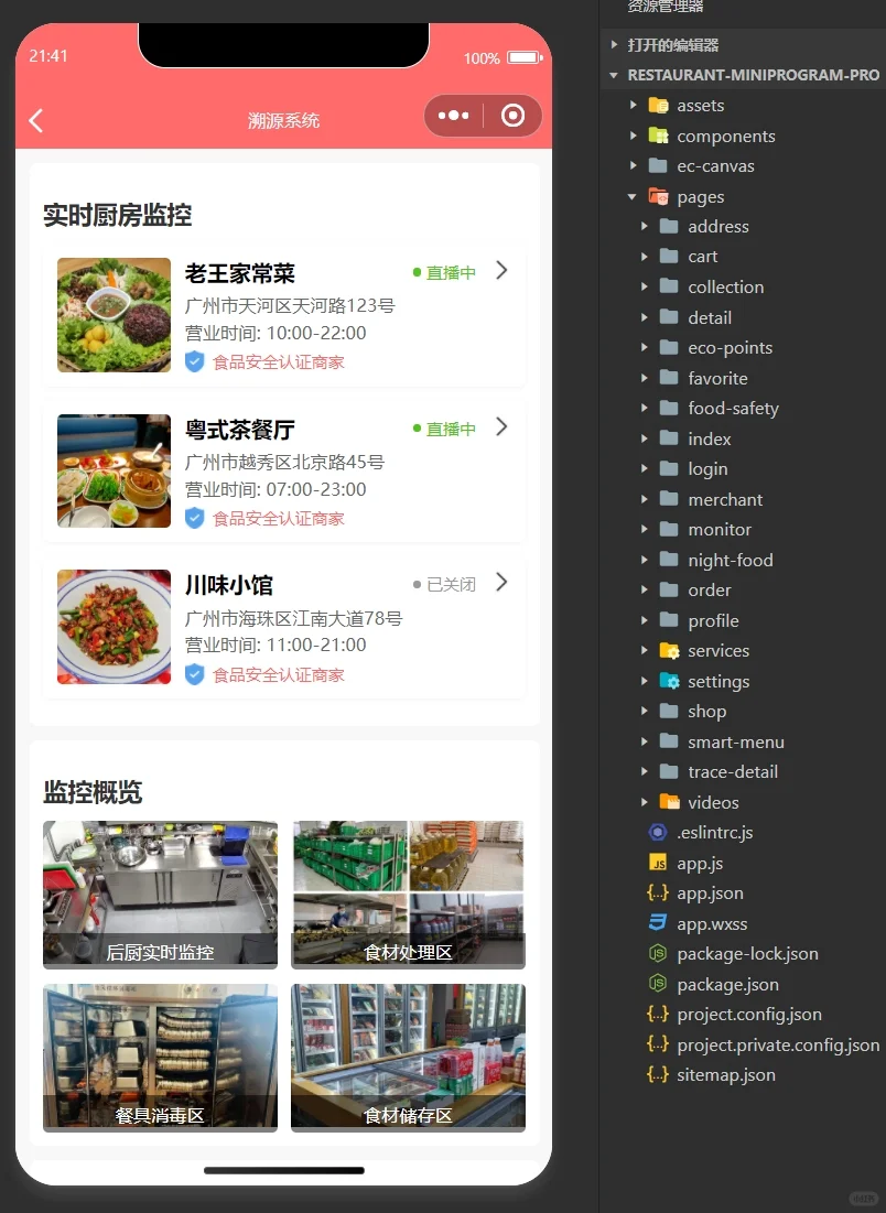 餐饮行业小程序，导入即可运行