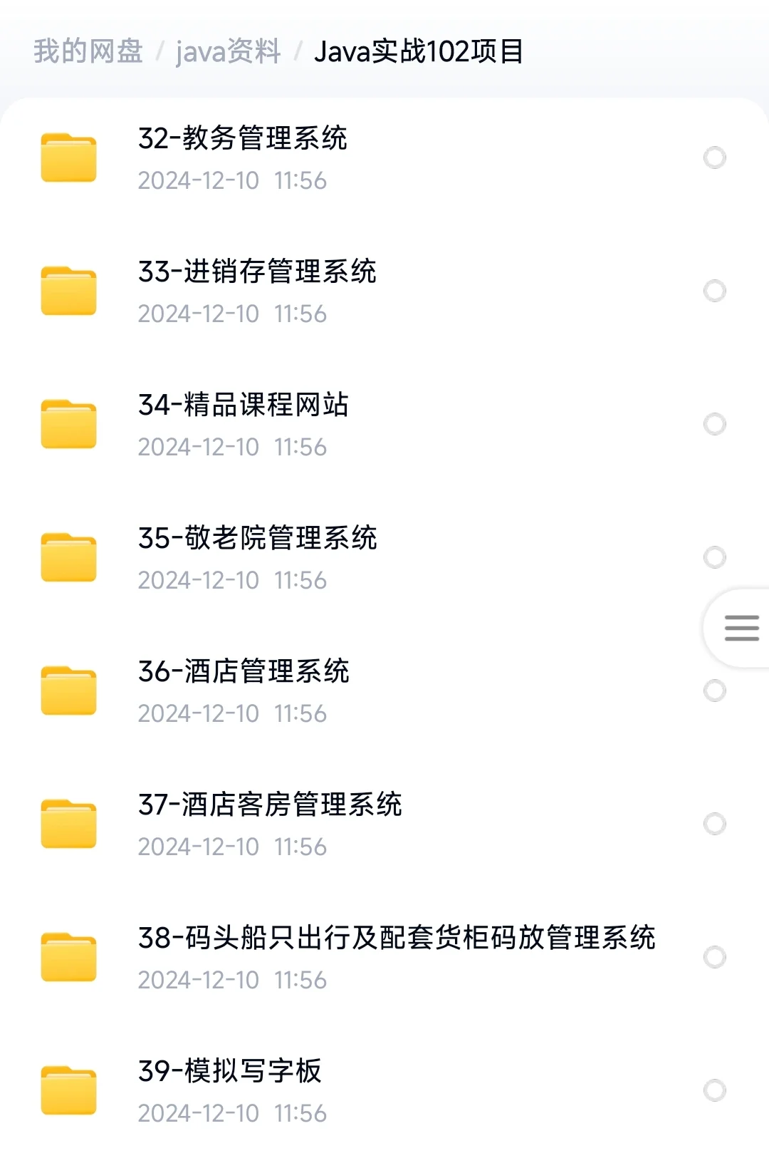 这100套Java练手项目，任你挑选（附源码）