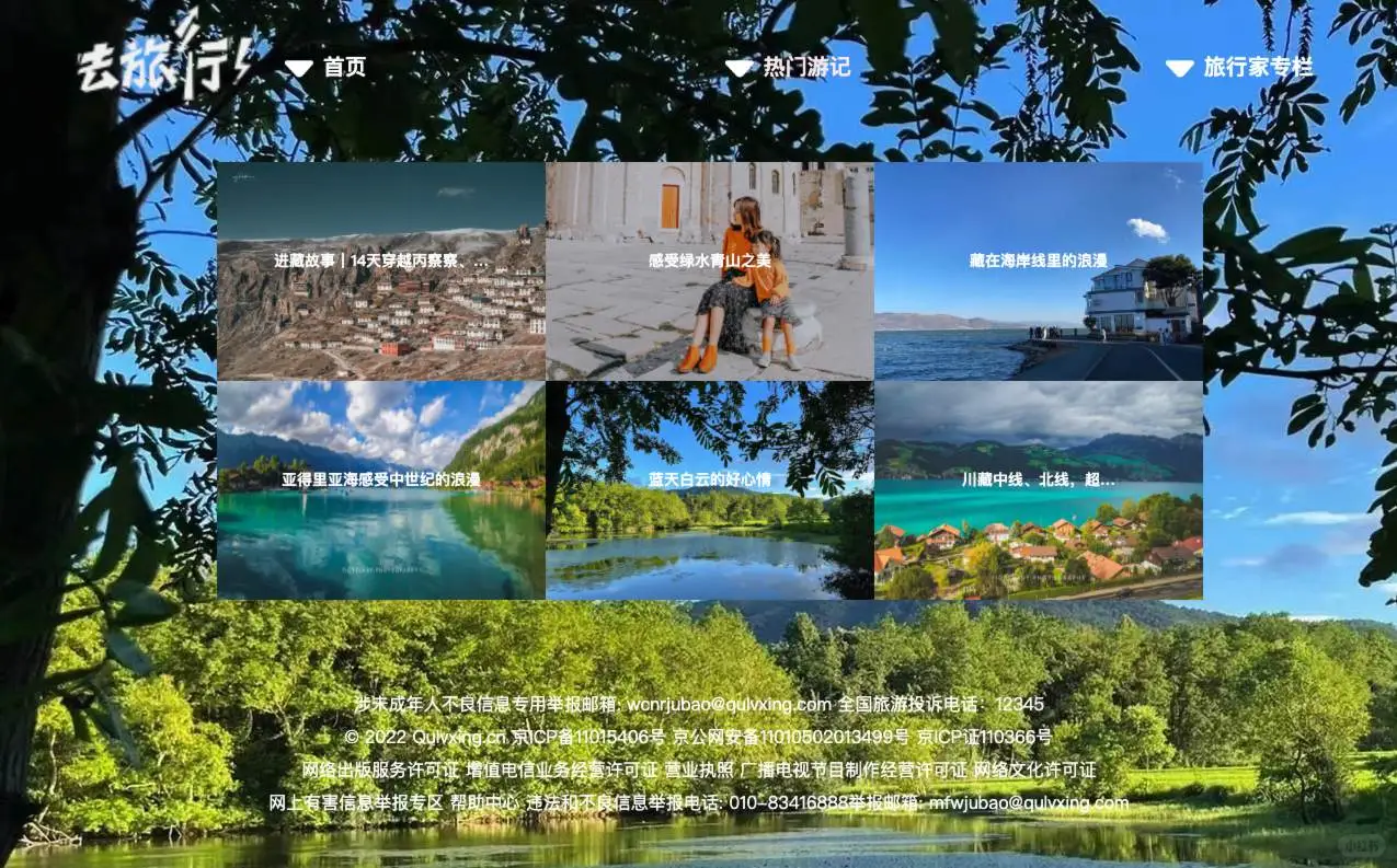 html网页设计 旅游网站【附源码】