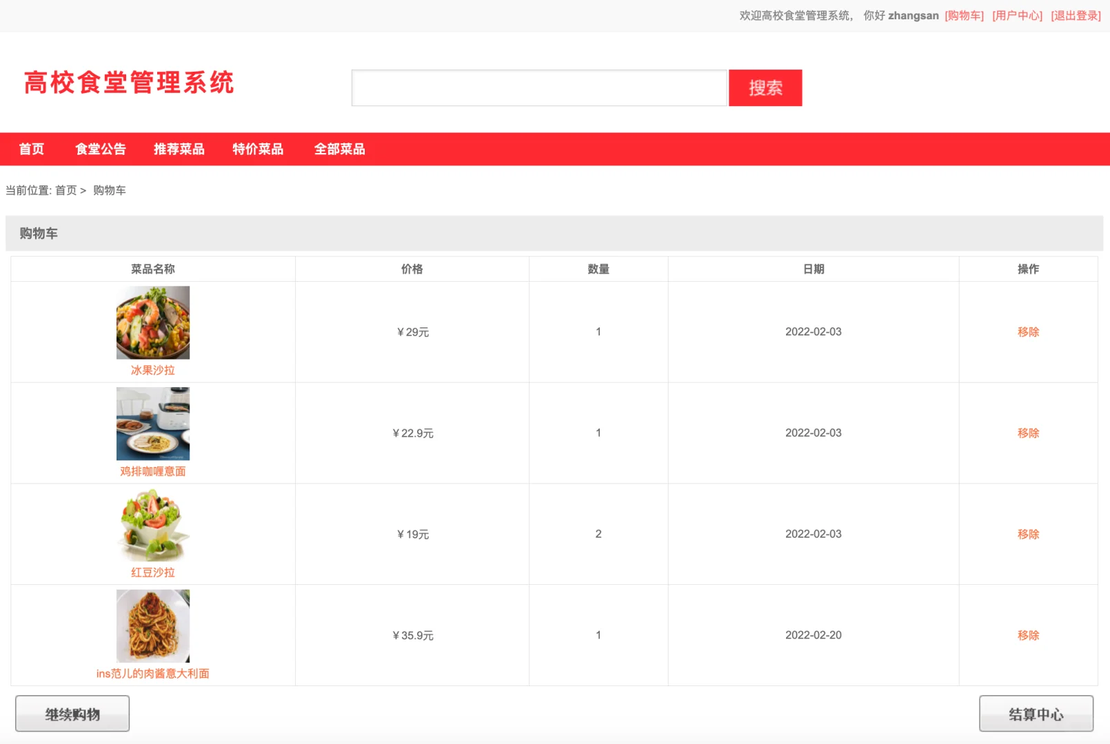 高校食堂管理系统