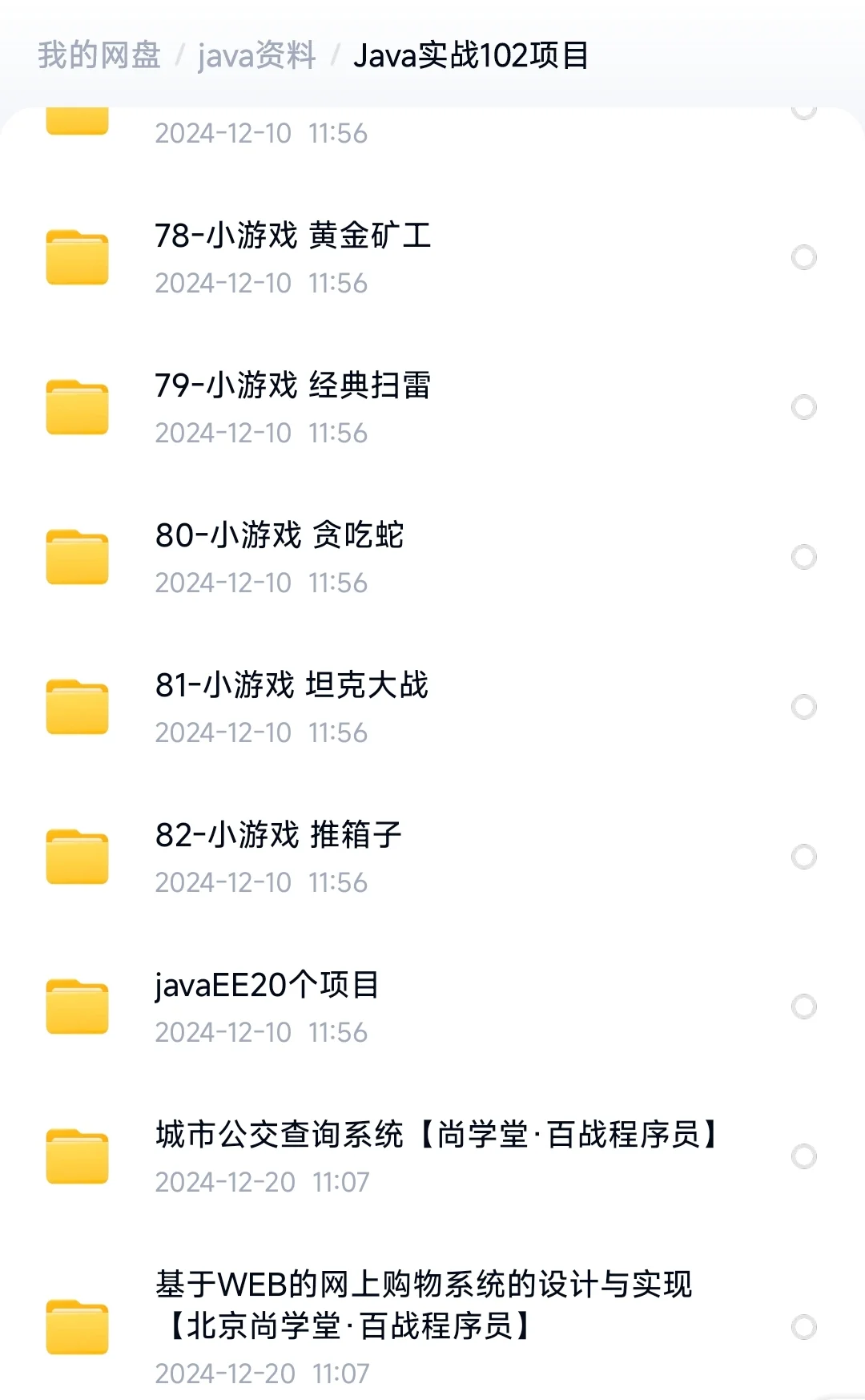 这100套Java练手项目，任你挑选（附源码）