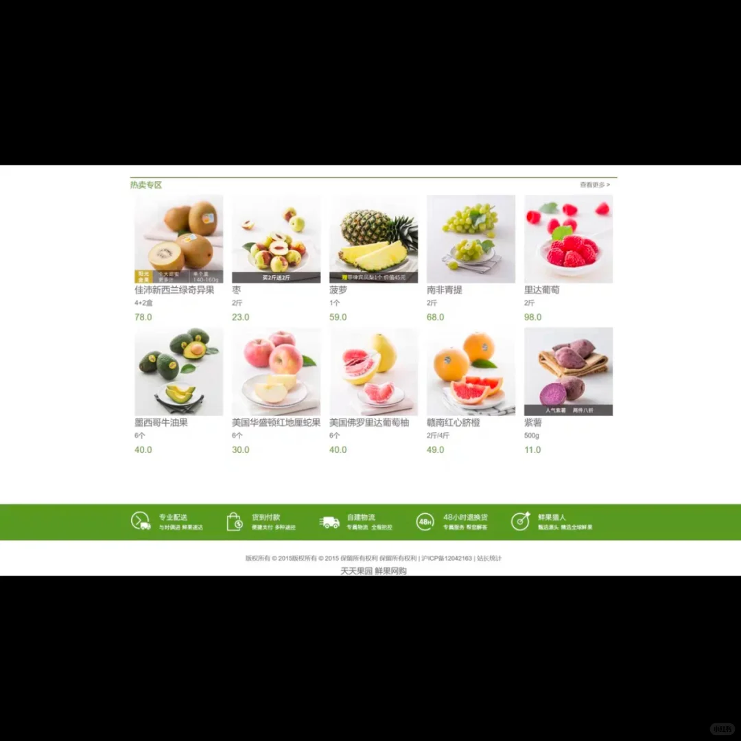 javaweb水果商场项目