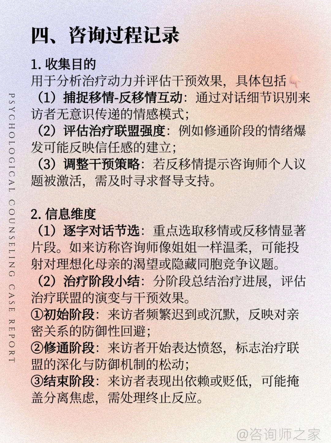 咨询师必看❗️ 督导前案例报告怎么写💡