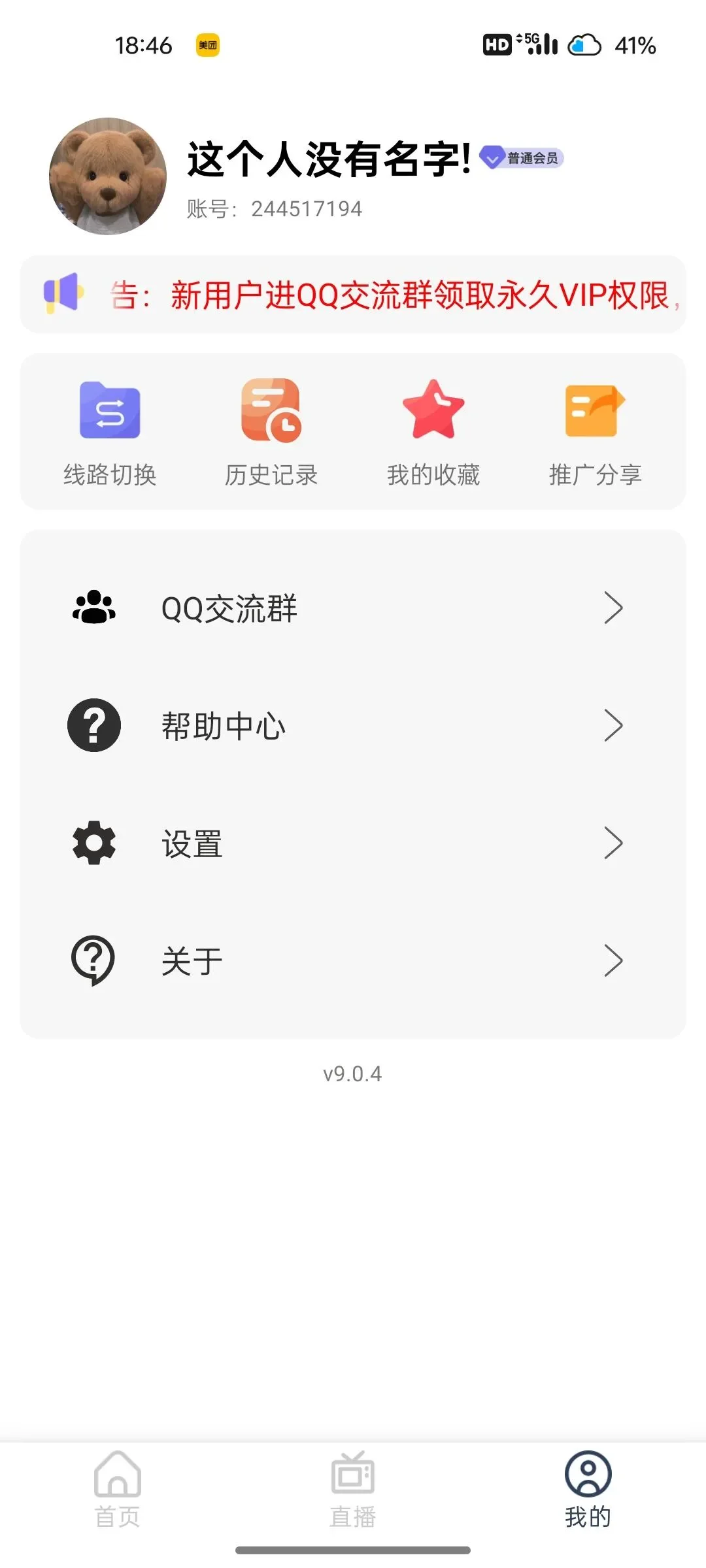 非常好用的看电视软件