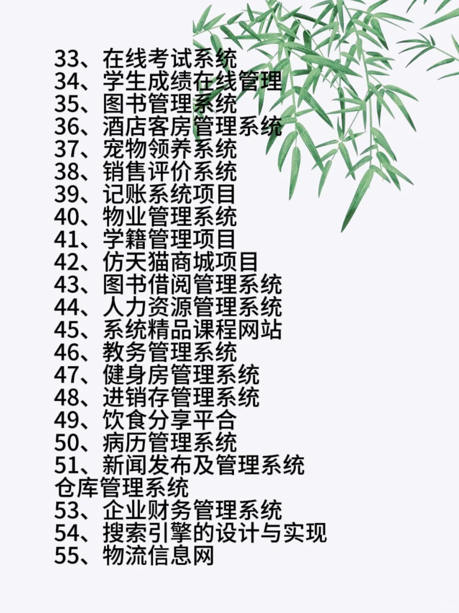 55个Javaweb管理系统，拿走就用~