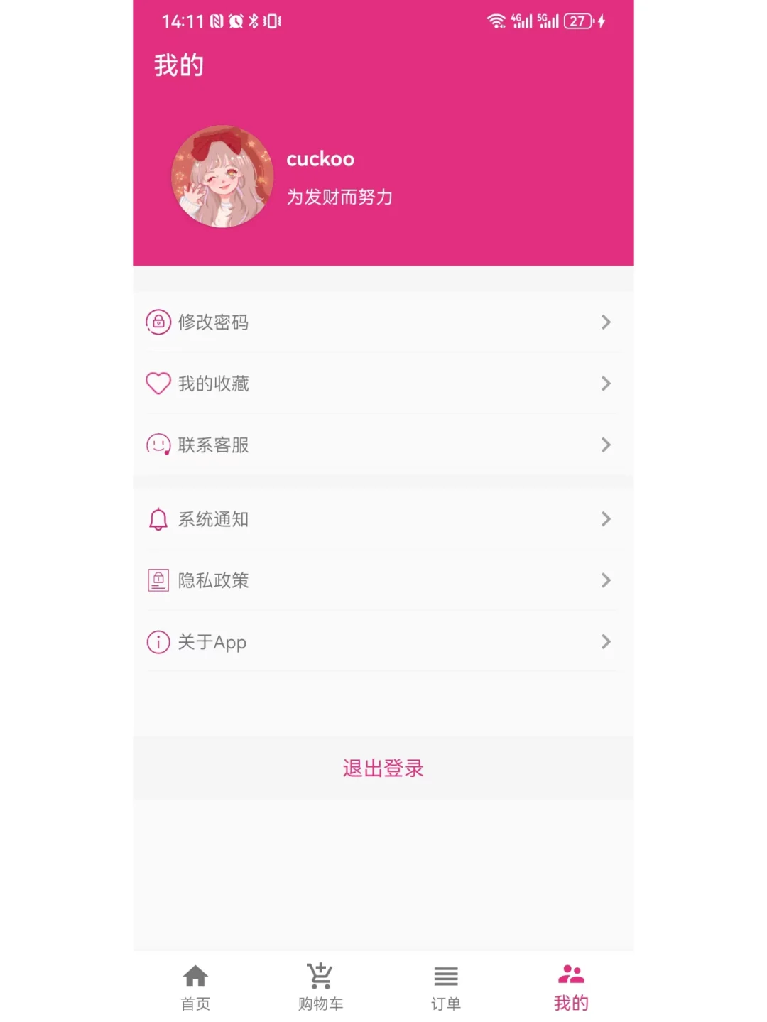 基于android studio开发的购物商城App