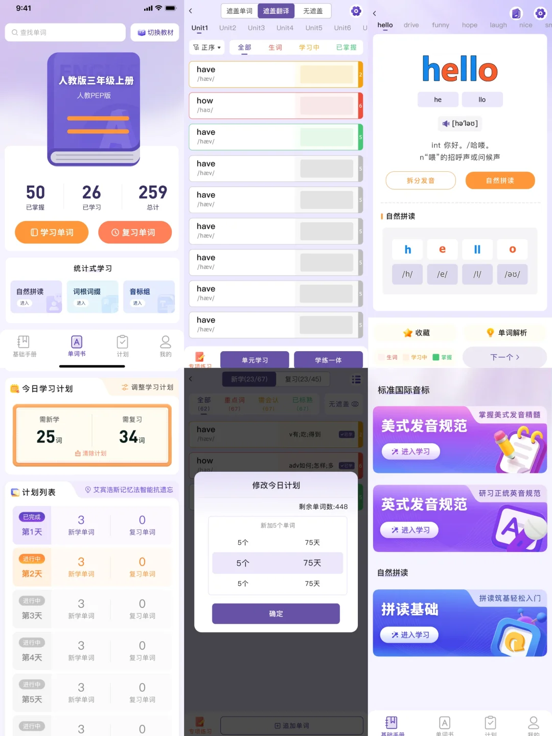 超级单词表开发英语app定制系统源码