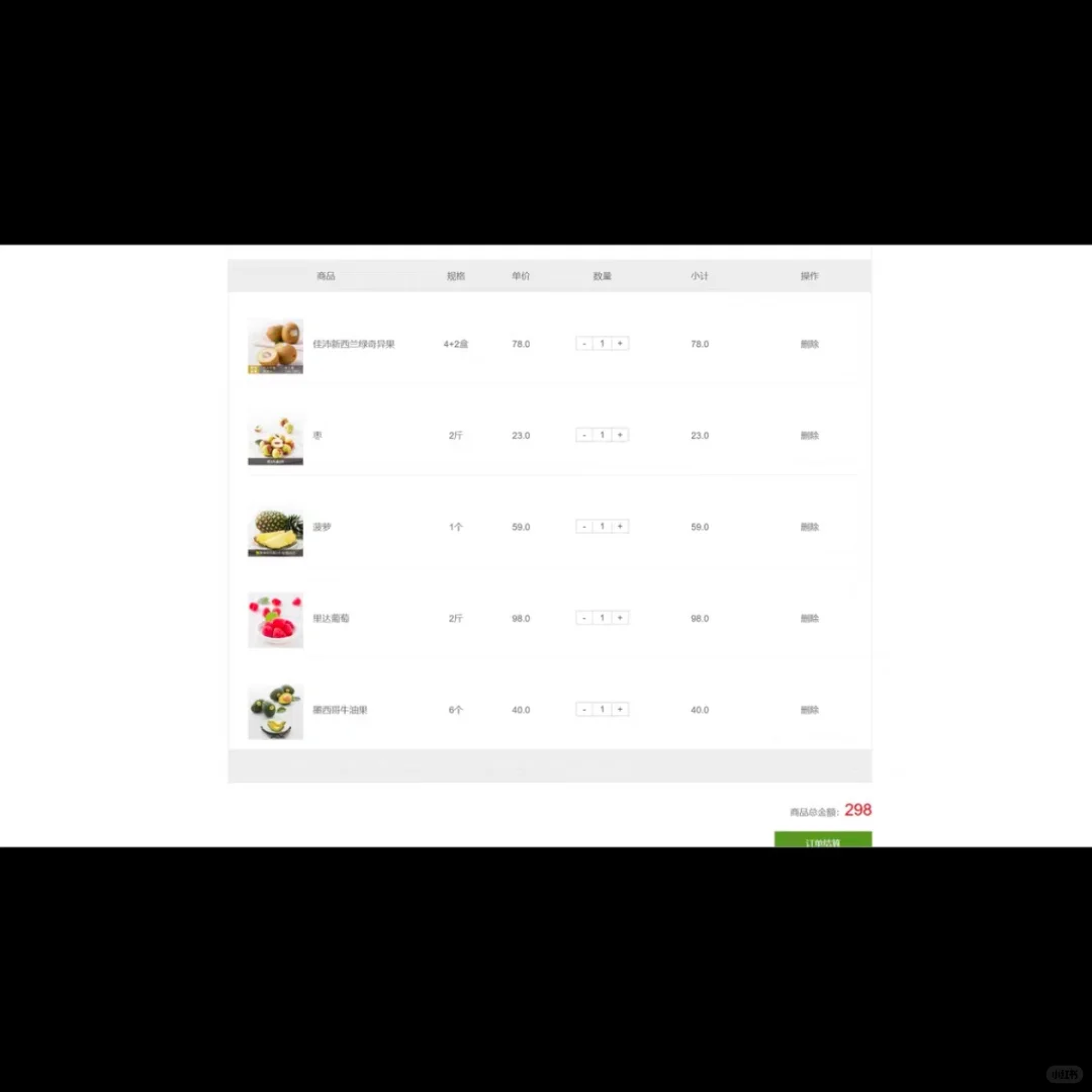 javaweb水果商场项目