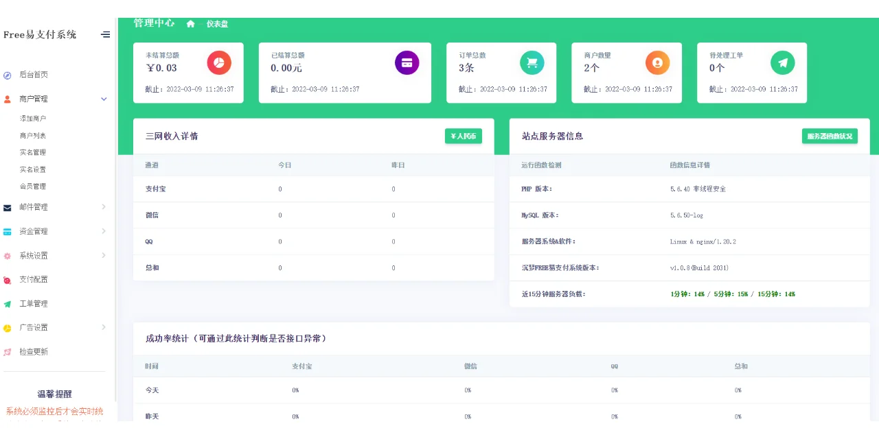 惠易付系统源码v1.1.2聚合易支付-网站源码