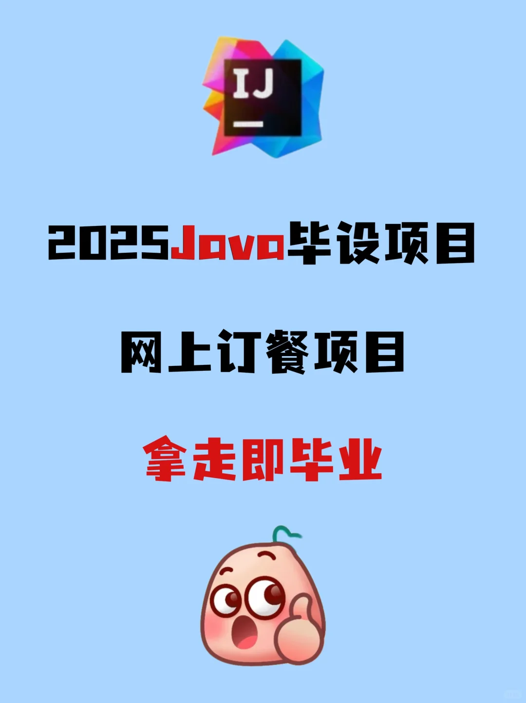 Java网上订餐项目，附源码