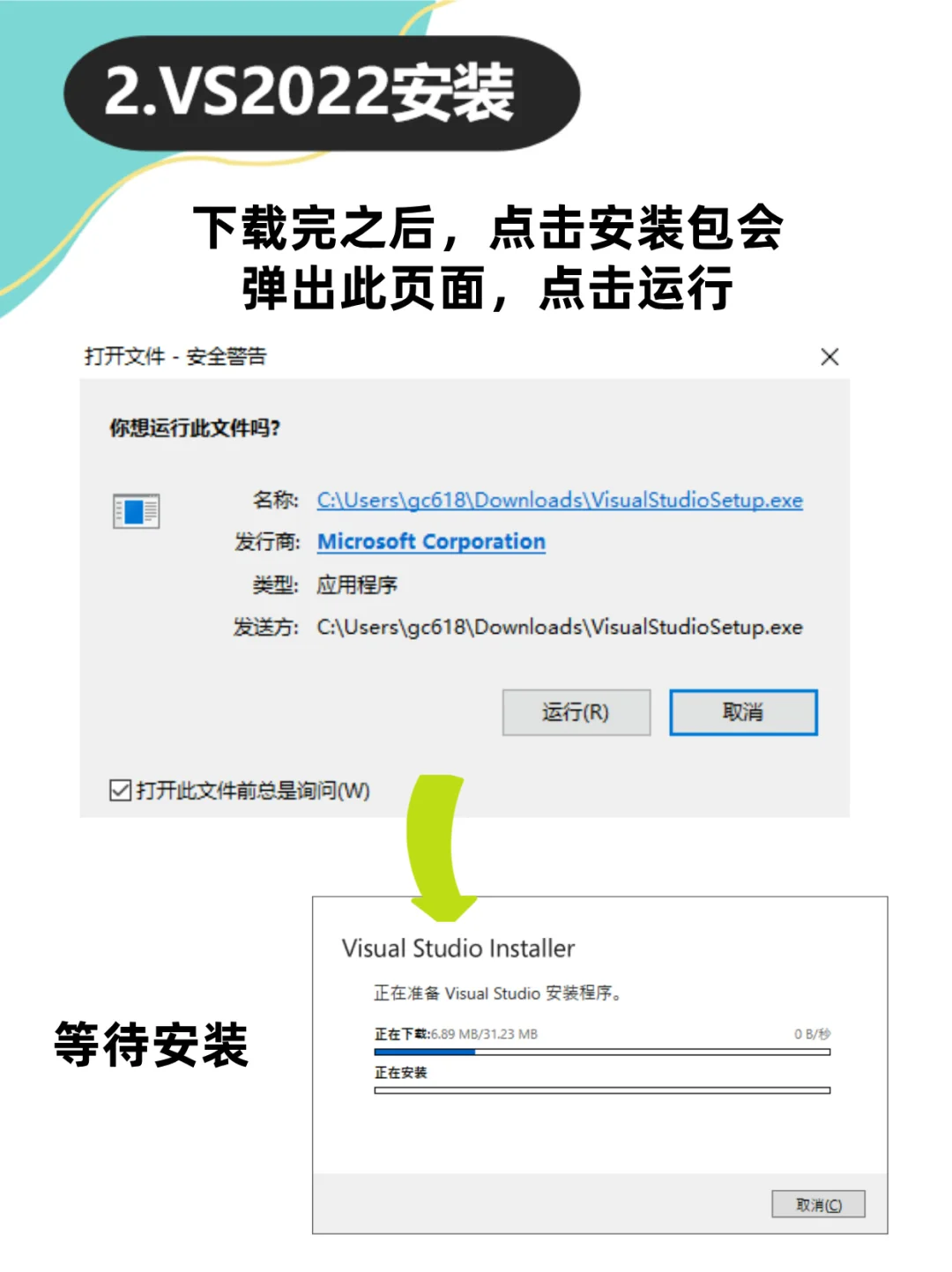 全网超详细的VS2022安装教程来了！