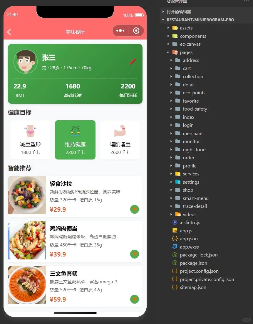 餐饮行业小程序，导入即可运行