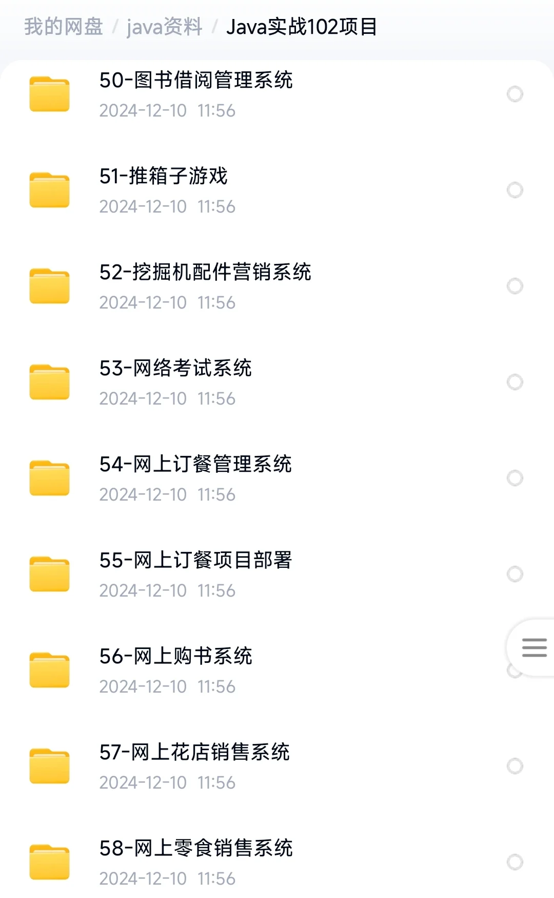 这100套Java练手项目，任你挑选（附源码）