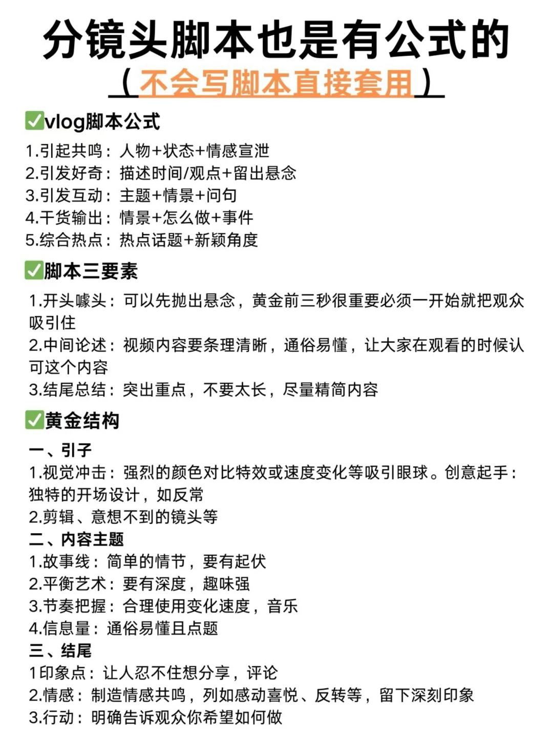 只要学会这几样，写短视频脚本真的不难❗️