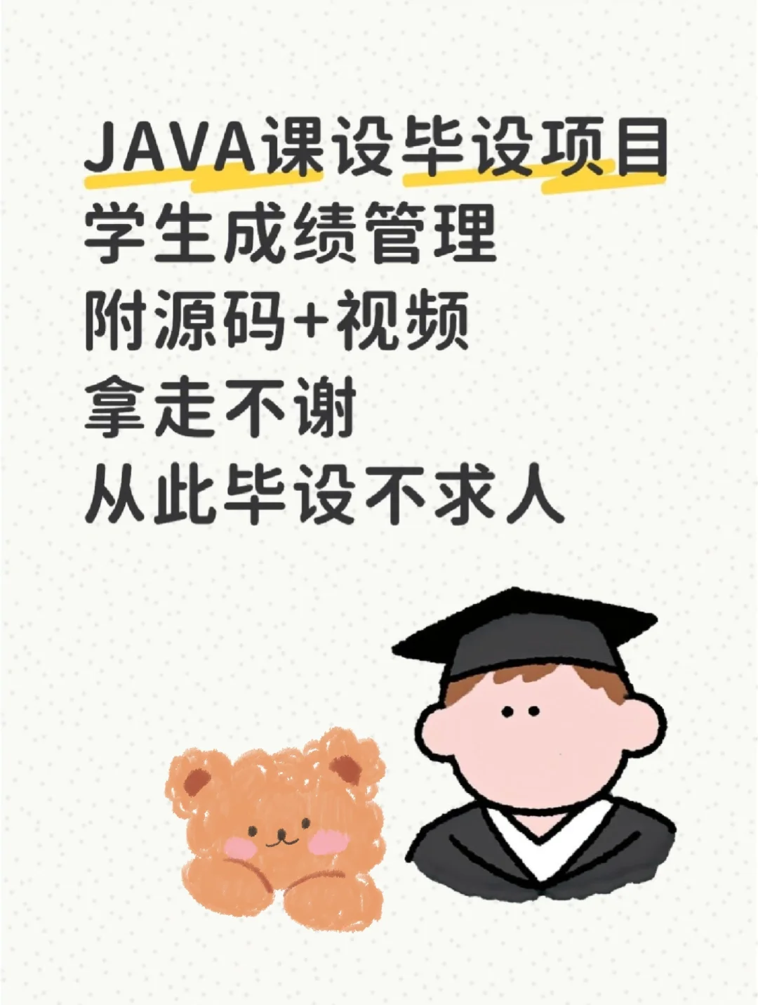 JAVA课设毕设项目学生成绩管理附源码+视频