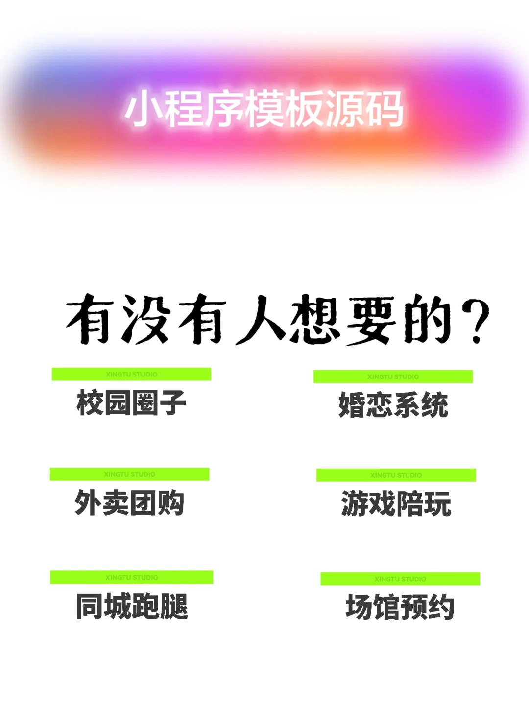各种高颜值小程序源码模板有人想要吗？