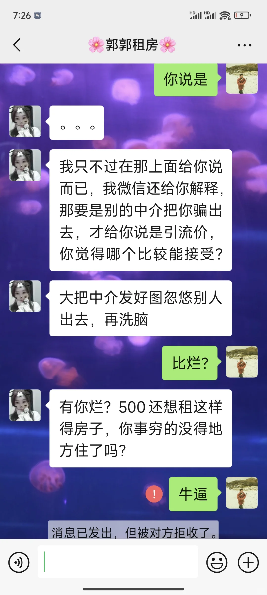 中介的口碑是怎么坏的